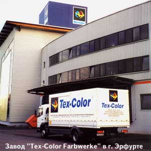 Завод Tex-Color Farbwerke в г. Эрфурте